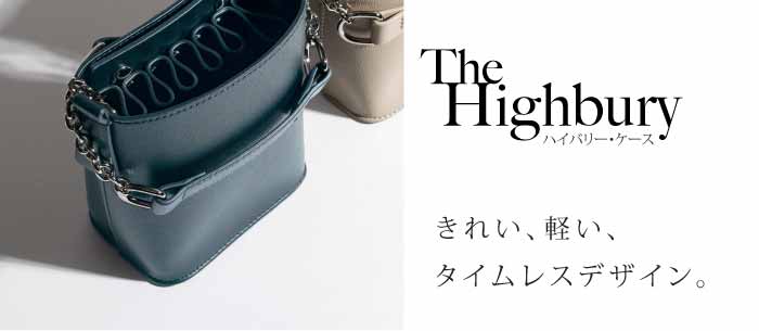 きれい、軽い、タイムレスなデザイン。ハイバリー シザーケース。