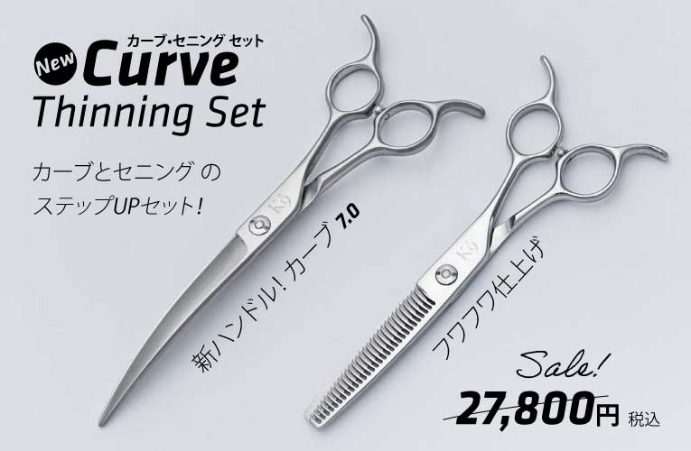 PET Trimming  Set ペット トリミング カーブシザー セニング セット