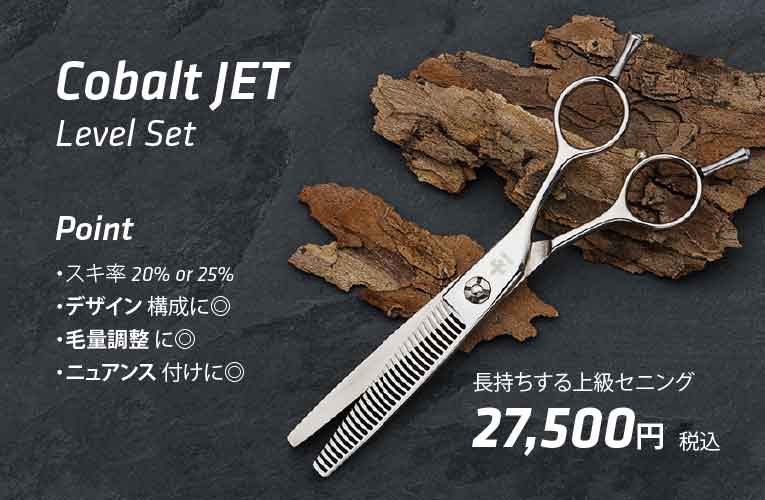 Dowa Cobalt Jet Level メガネ コバルト セニング カット率 Or 30 美容ハサミなら飛燕シザー Hien Scissors