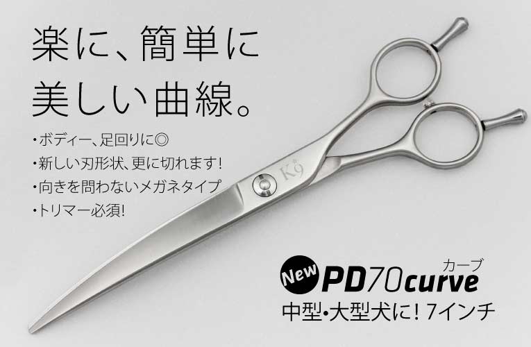 New! Pet Trimming Curve PD70c 7.0inch カーブシザー ペット ...
