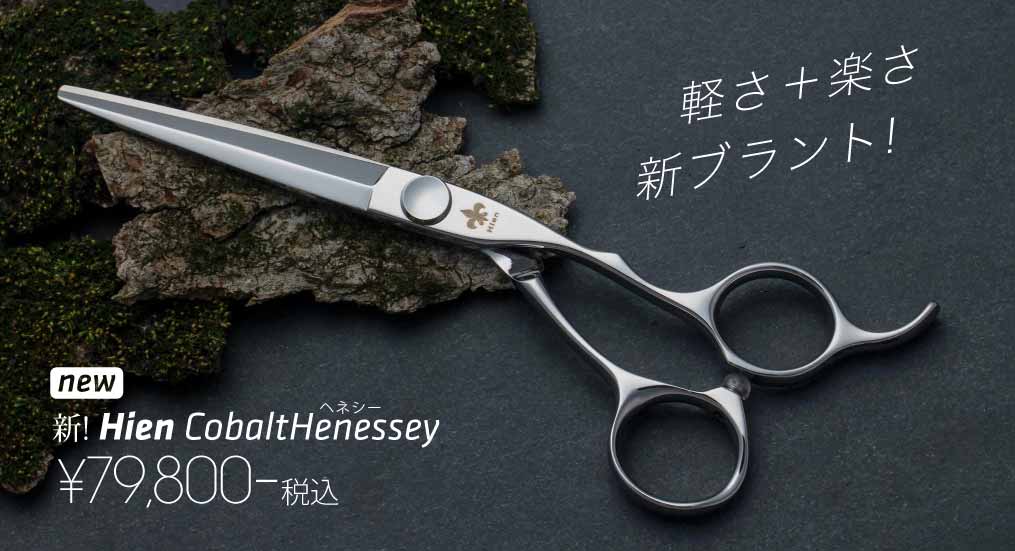 軽さ x 楽さ、ラインの正確さにこだわった飛燕の新しいブラントシザー