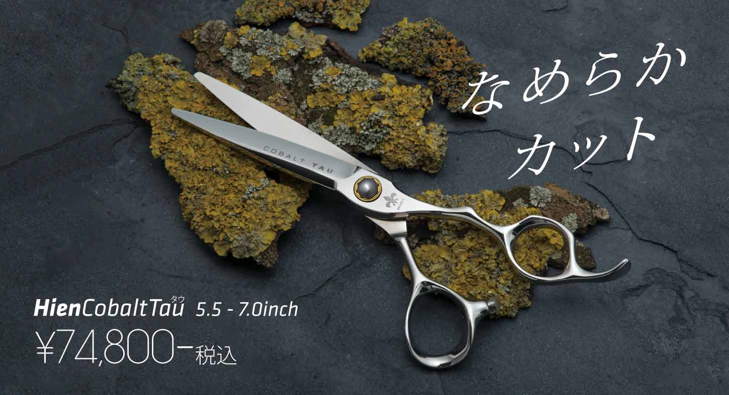 HIEN Cobalt Tau 飛燕コバルトタウ