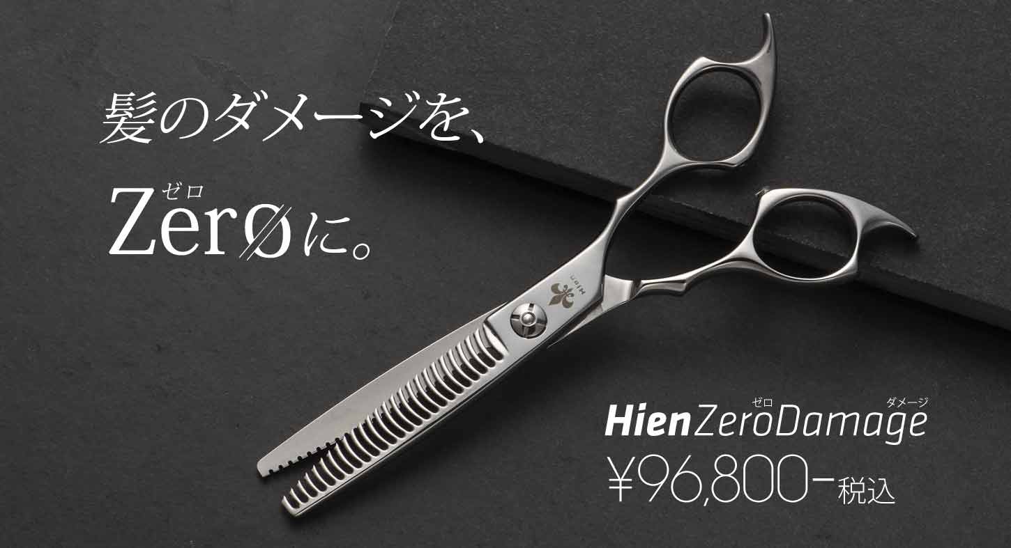 Zero Damage Thinning ゼロダメージ